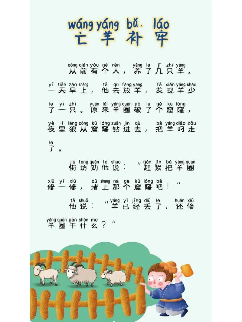 亡羊補(bǔ)牢的故事告訴我們什么道理-圖1