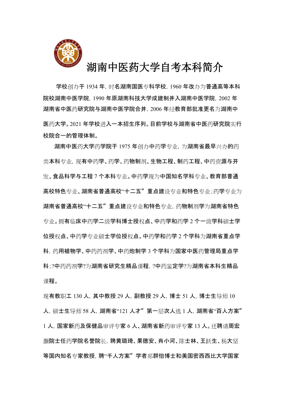 中醫(yī)學成人自考本科-圖1