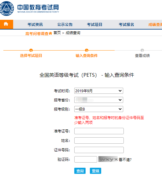 湖南省公共英語等級考試官網(wǎng)pets.hneao.cn-圖1