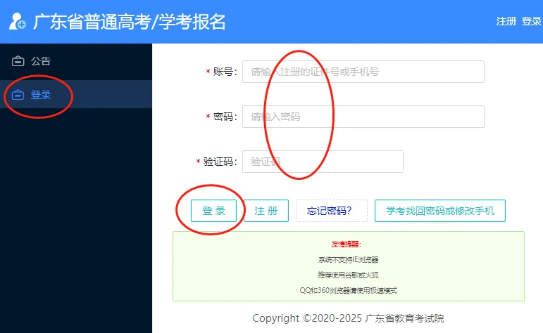 準(zhǔn)考證號(hào)查詢?nèi)肟?圖1