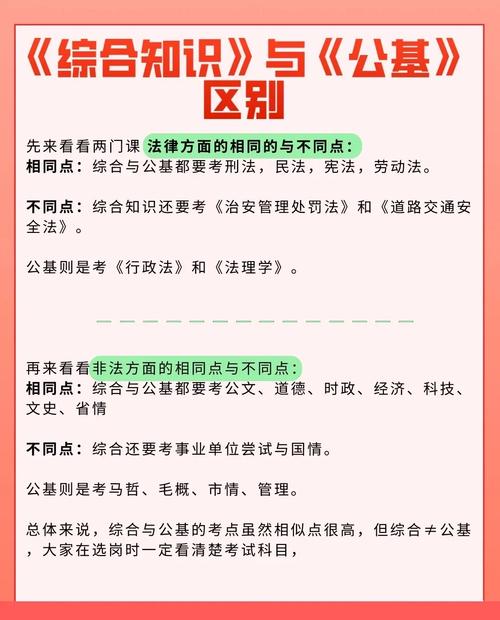 公基和綜應有什么區別-圖1