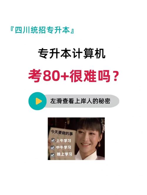 專升本計算機難度大嗎-圖1