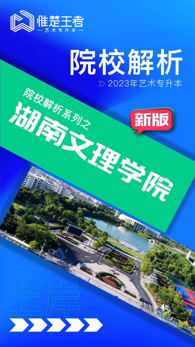 湖南文理學院專升本官網jjy.huas.edu.cn-圖1