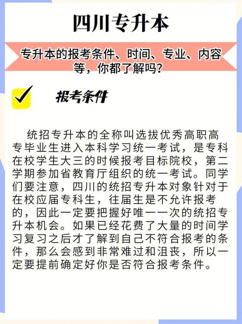 正規(guī)的全日制專升本-圖1