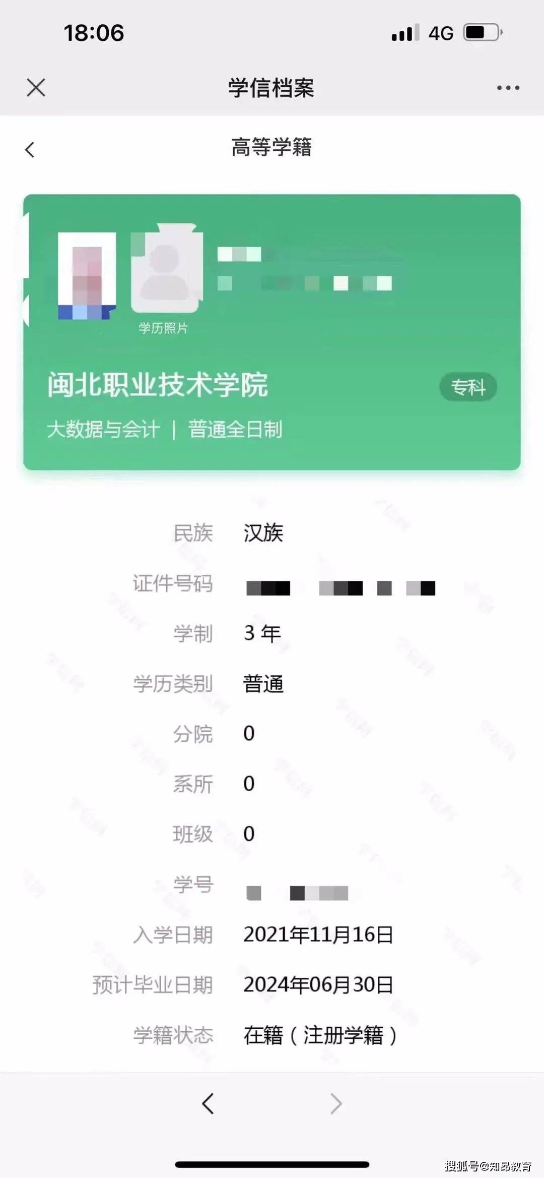 購買學信網可查的大專學歷-圖1