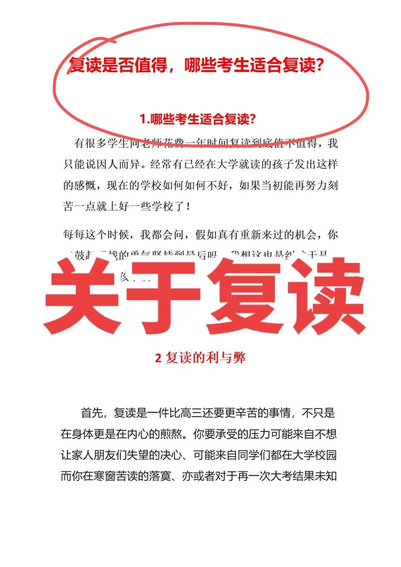 老師為什么看不起復讀生-圖1