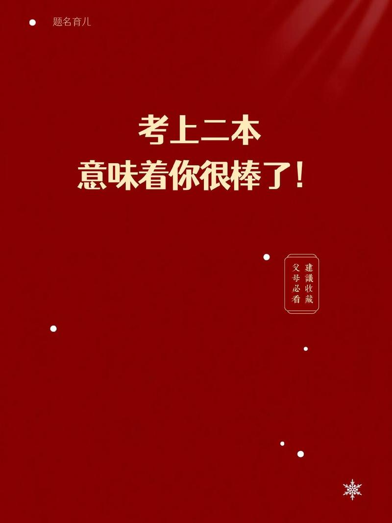 考了二本是不是已經廢了-圖1