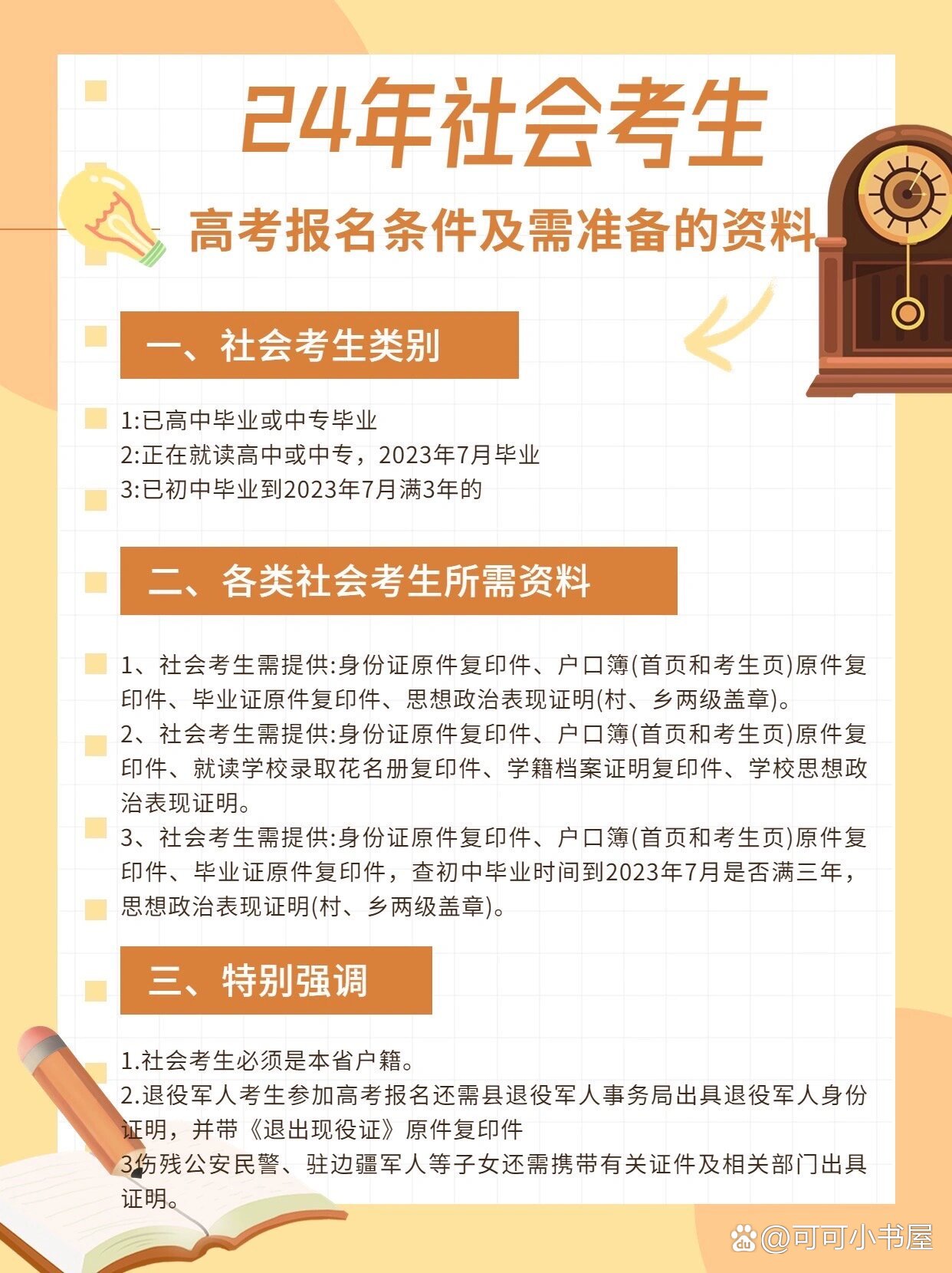 高考社會考生報名條件-圖1