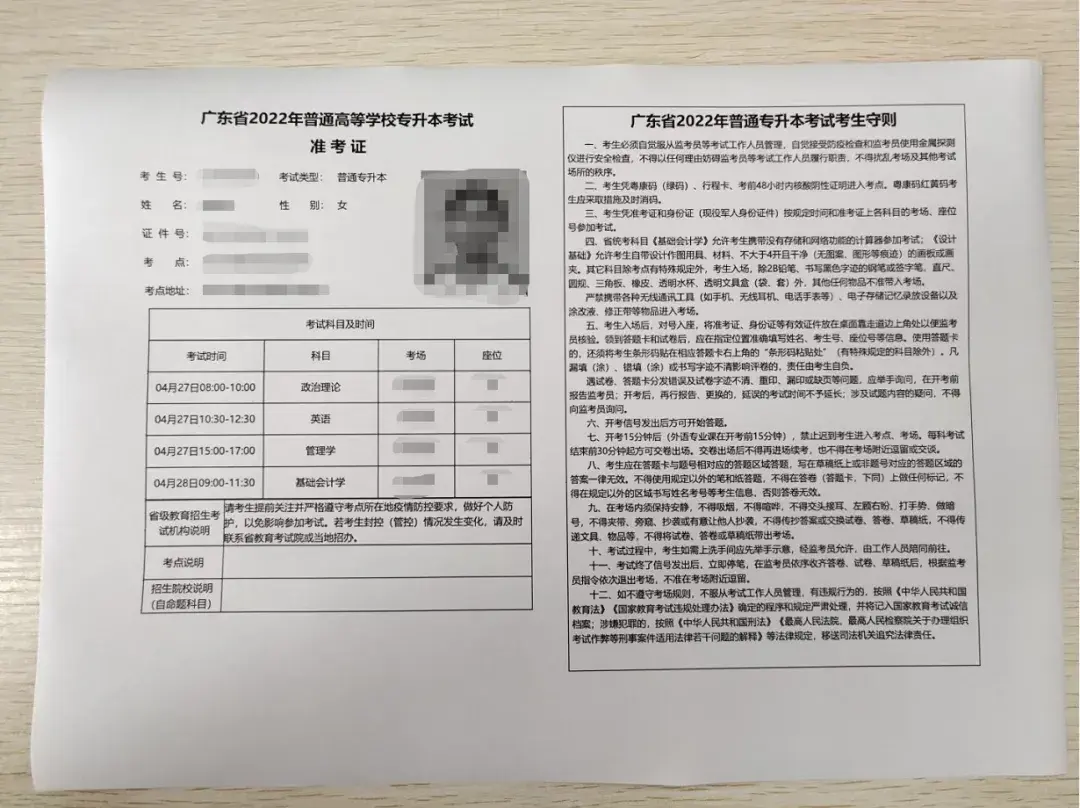 專升本準(zhǔn)考證打印入口-圖1
