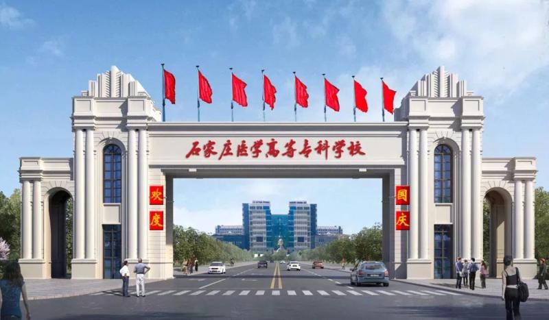 石家莊醫(yī)學高等專科學校中專部-圖1