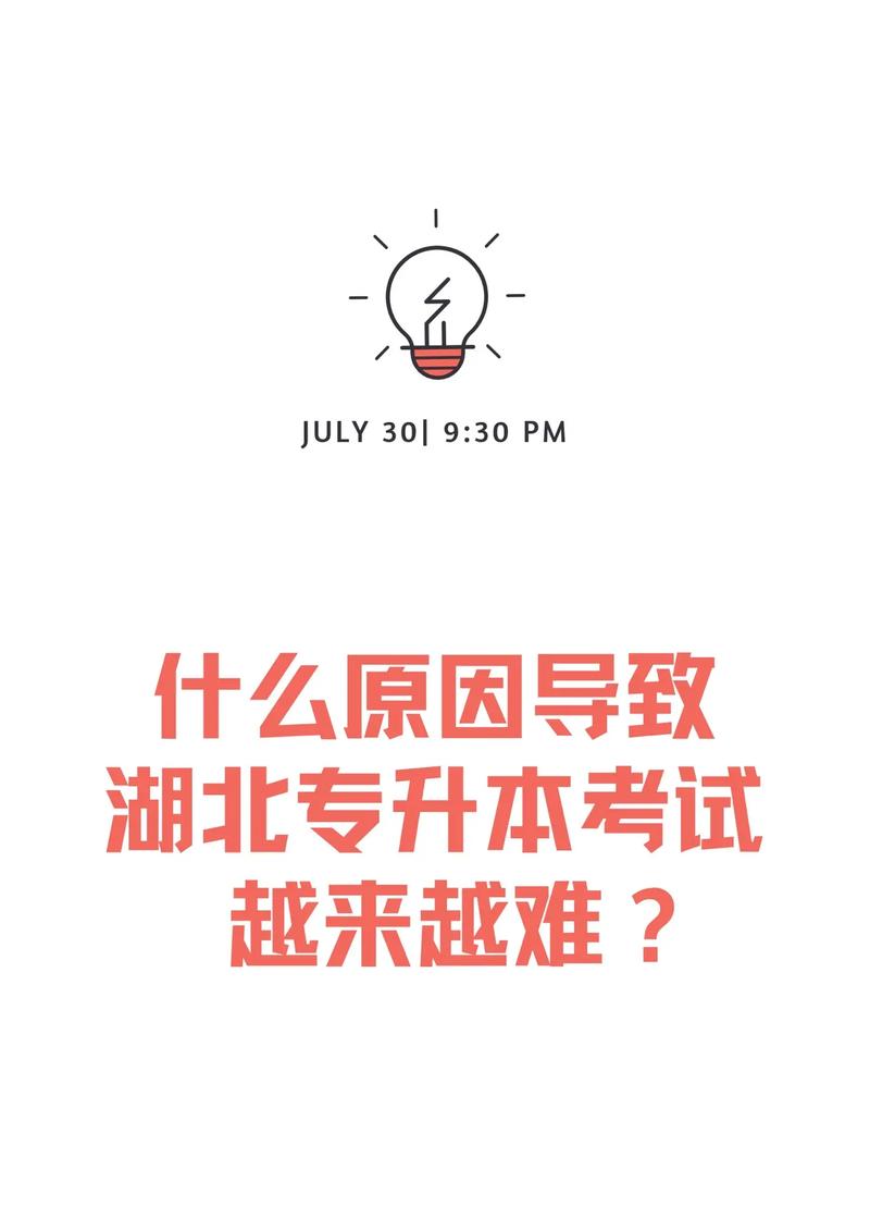 湖北專升本難嗎-圖1