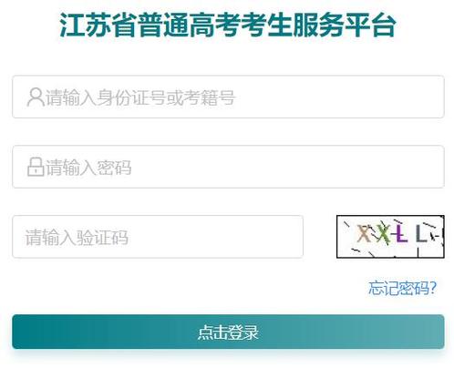 江蘇教育考試公眾信息服務(wù)平臺www.jseea.cn-圖1