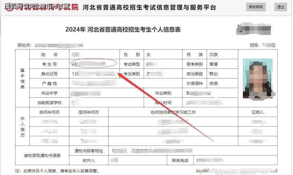 考生號查詢入口www.neea.edu.cn-圖1