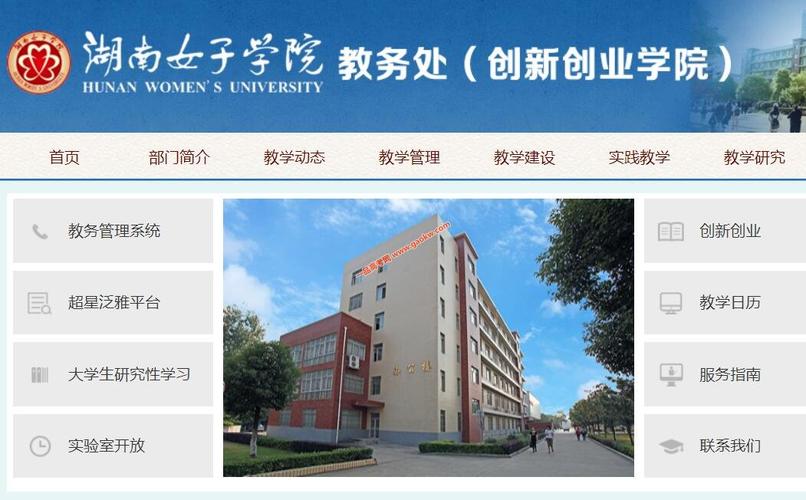 湖南女子學院教務系統-圖1