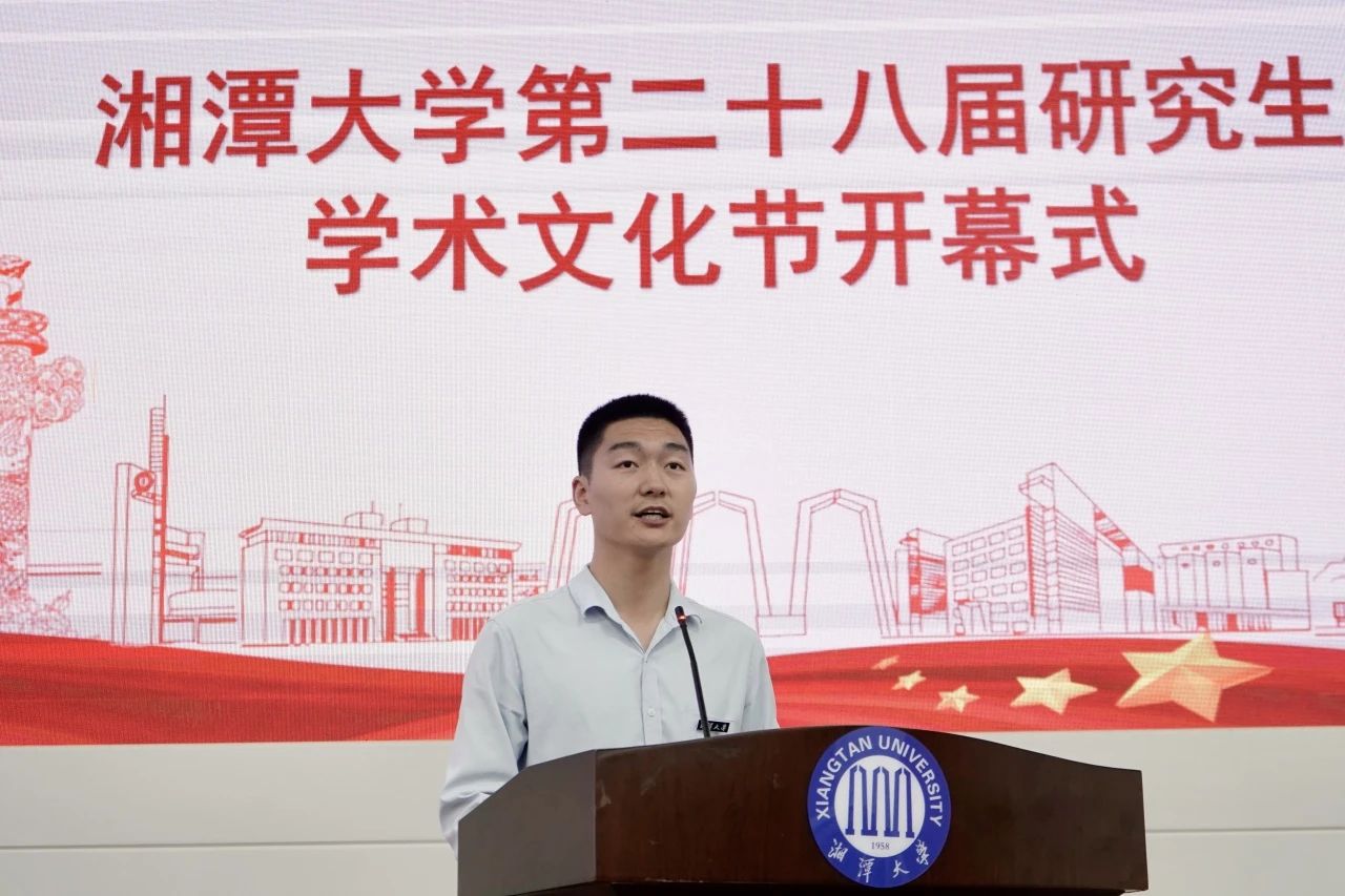 湘潭大學研究生-圖1