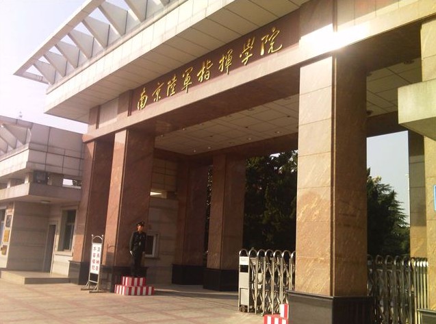 南京陸軍指揮學院自考-圖1