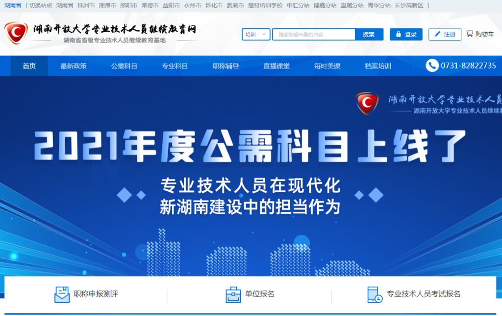 湖南開放大學繼續教育官網www.hnou.edu.cn-圖1