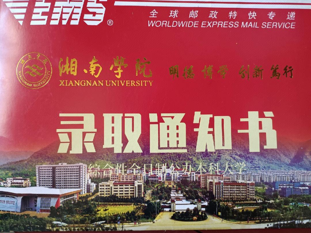 湘南學院升一本通知-圖1