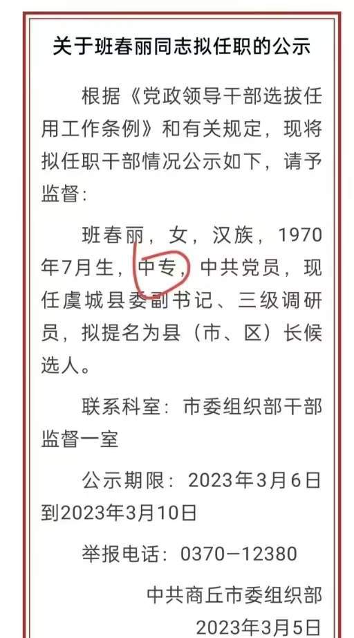 什么學歷直接當縣長-圖1