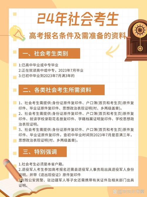 社會(huì)考生參加高考要求-圖1