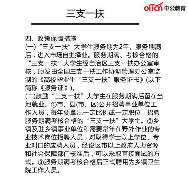 三支一扶考公務(wù)員有什么優(yōu)勢-圖1