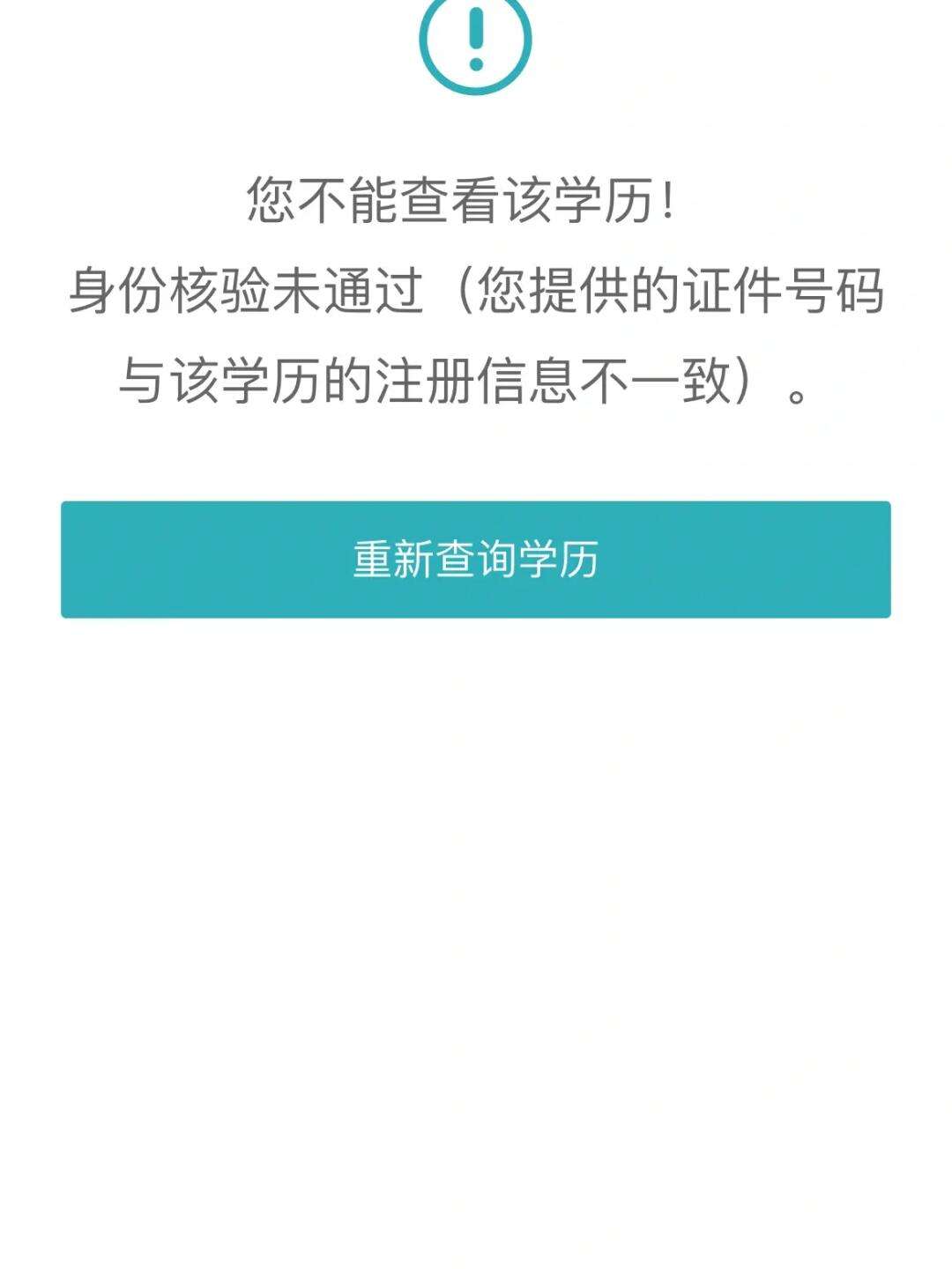 學信網不承認的學歷-圖1