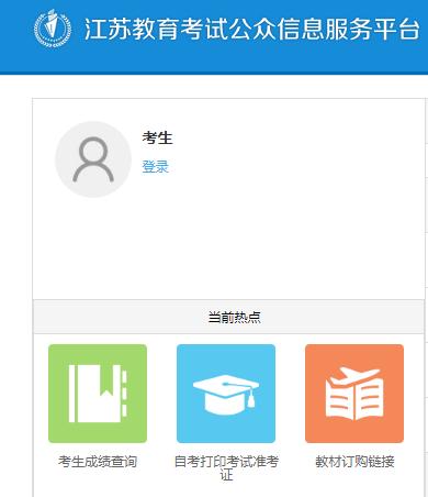 江蘇省教育考試公眾信息服務(wù)平臺(tái)sdata.jseea.cn-圖1
