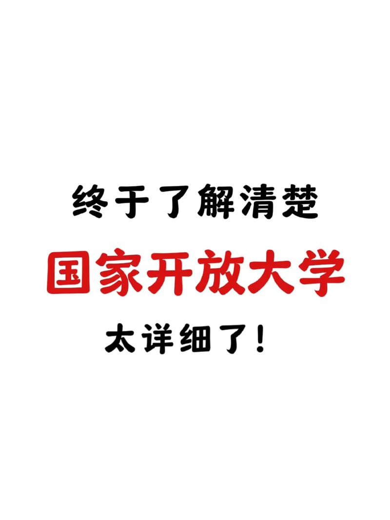 國家開放大學是什么性質的學校 有用嗎-圖1