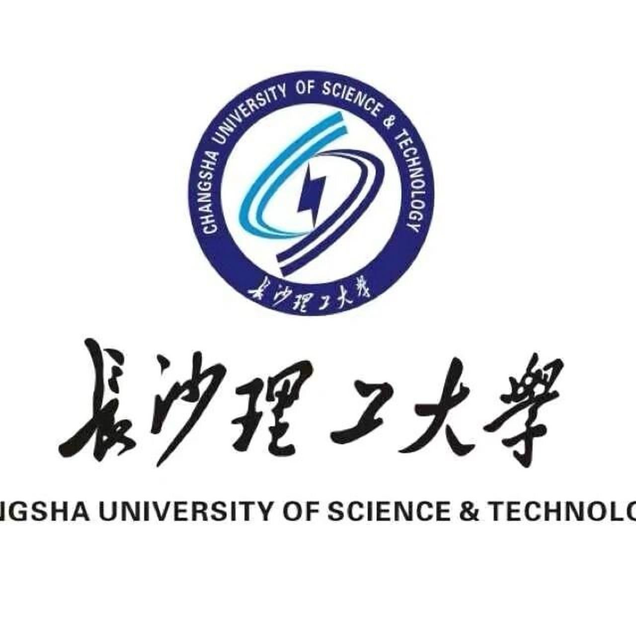 長沙理工大學(xué)專科-圖1