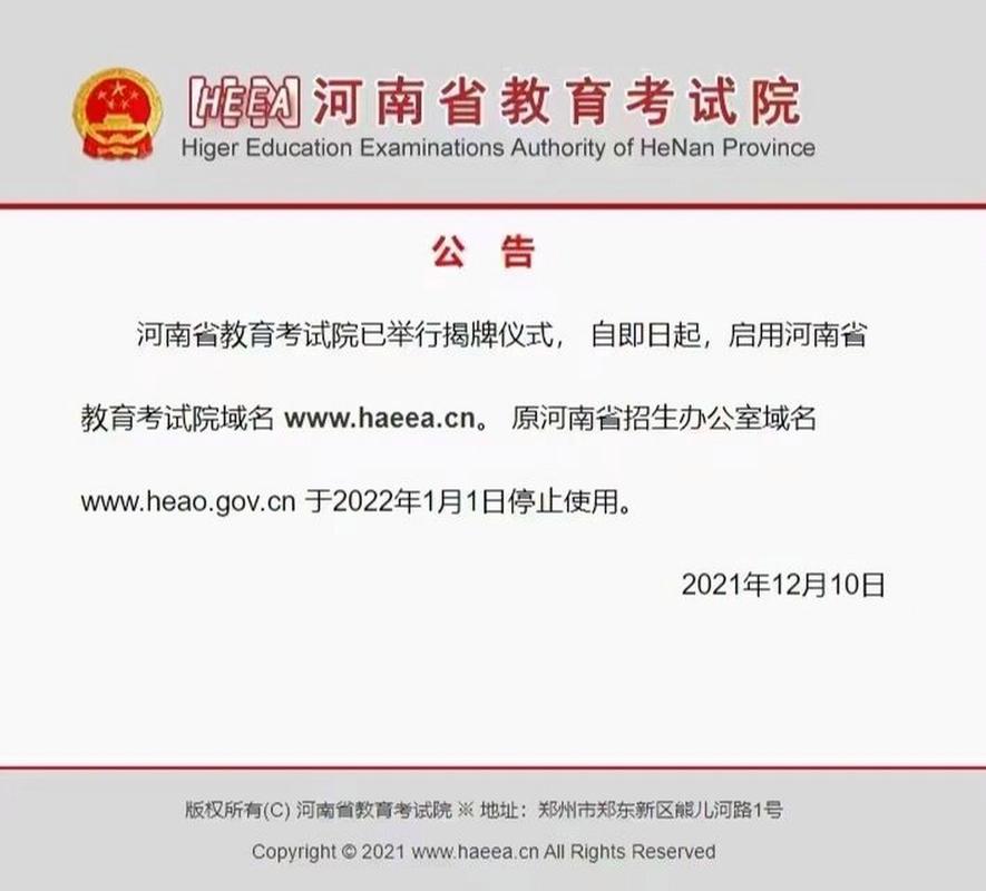 河南省教育考試院-圖1