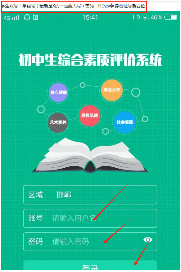 邯鄲掌上綜素登錄入口（附官網+手機端+流程）-圖1