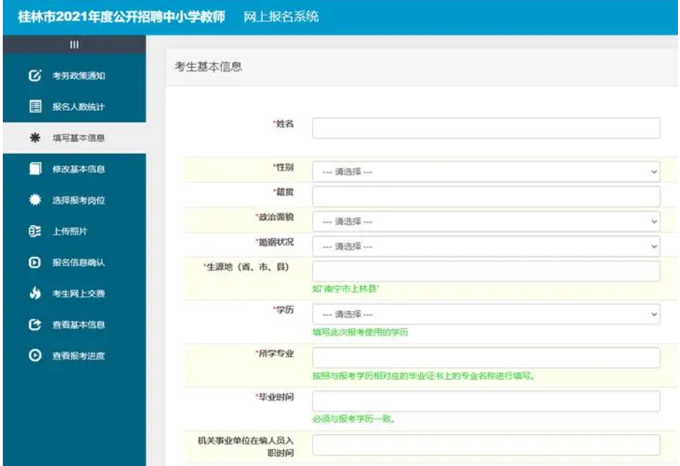 桂林市中小學(xué)教師網(wǎng)入口查詢jyj.guilin.gov.cn-圖1