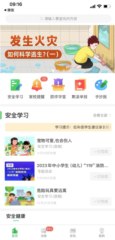 濱州安全教育云平臺登陸入口https://binzhou.xueanquan.com/-圖1