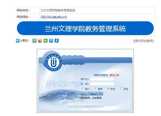 蘭州文理教務系統入口登陸（附網址+流程）-圖1
