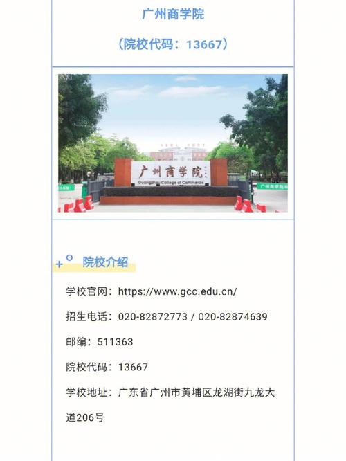 廣州商學(xué)院教務(wù)網(wǎng)登錄入口jwxt.gcc.edu.cn-圖1