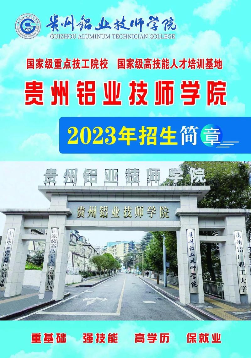 貴州鋁業(yè)技師學(xué)院好不好-圖1