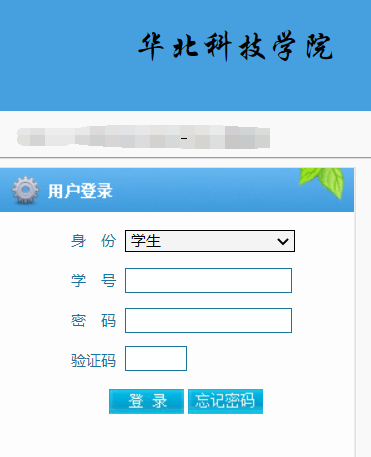 華北科技學院教務管理系統(tǒng)入口登陸jwgl.ncist.edu.cn-圖1