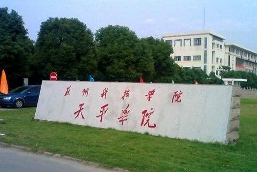 蘇州科技大學天平學院教務系統(tǒng)登錄tpjw-n.usts.edu.cn-圖1