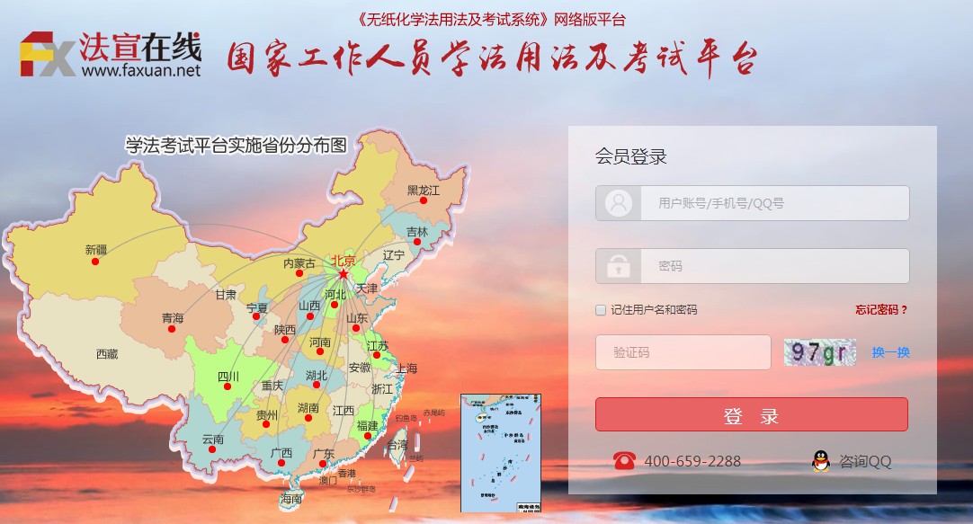 法宣在線官網登錄平臺-圖1
