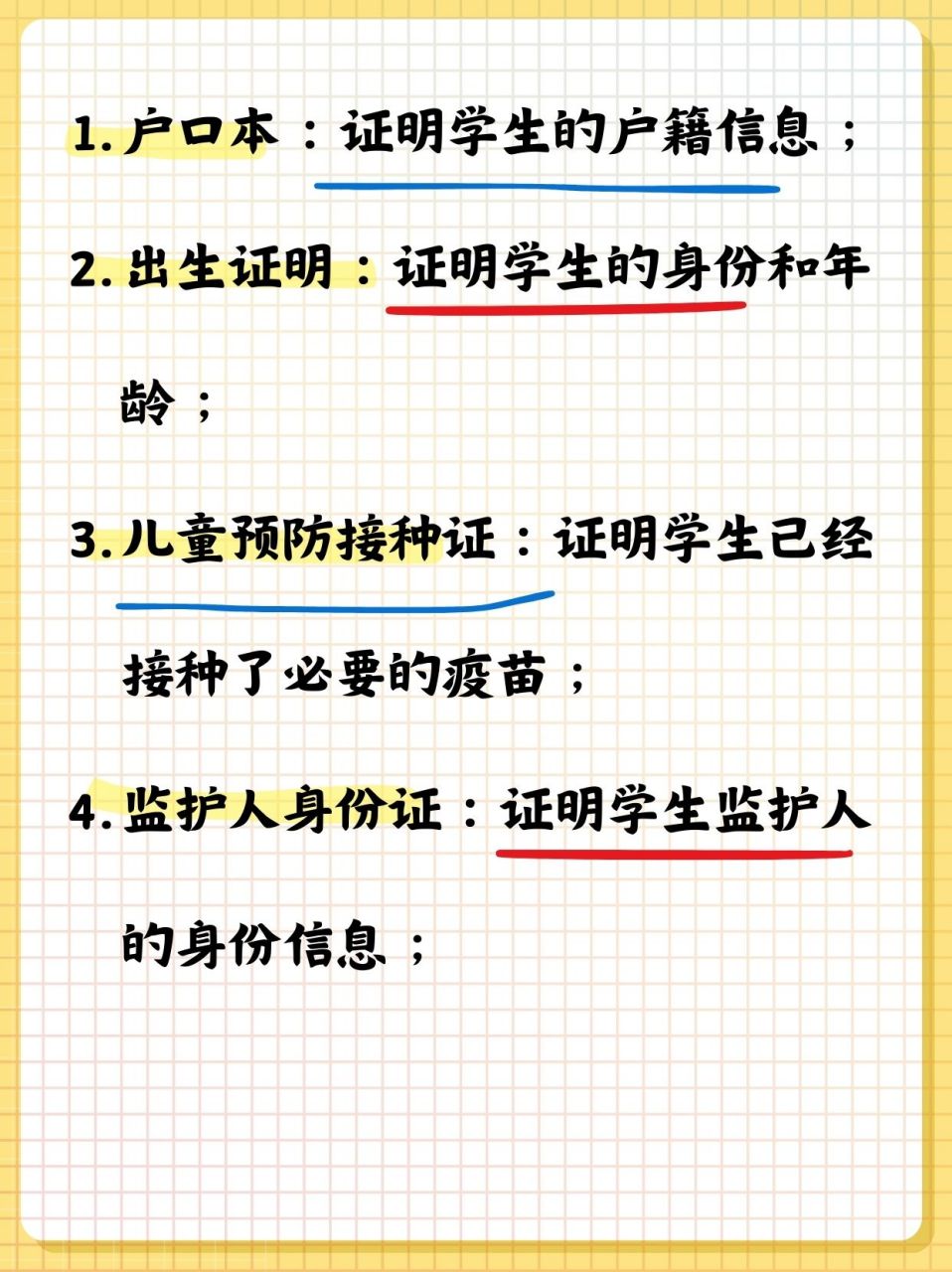 一年級入學(xué)需要七證件-圖1