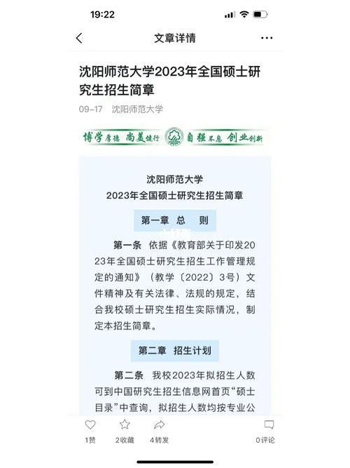 沈陽師范大學招生簡章2023介紹-圖1