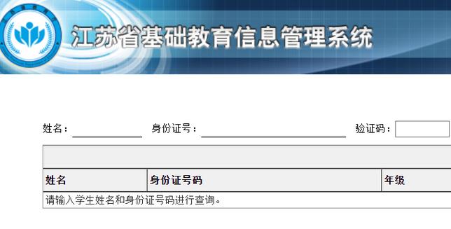 江蘇省基礎(chǔ)教育信息管理系統(tǒng)入口xjgl.jse.edu.cn-圖1