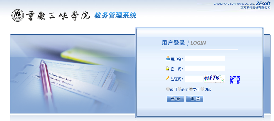 重慶三峽學院教務系統怎么登陸-圖1