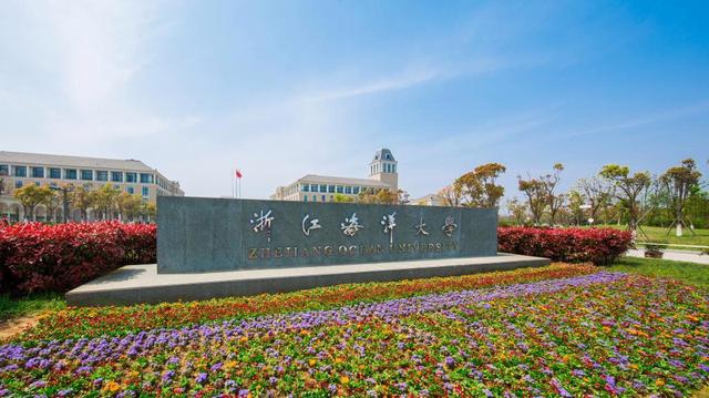 浙江海洋大學是一本嗎-圖1