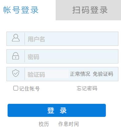 新疆大學教務系統怎么登陸-圖1