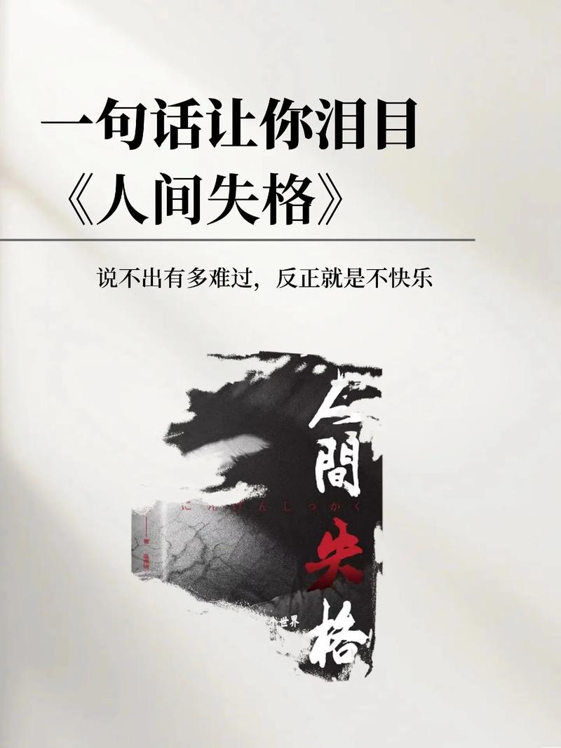 人間失格看完會抑郁嗎-圖1