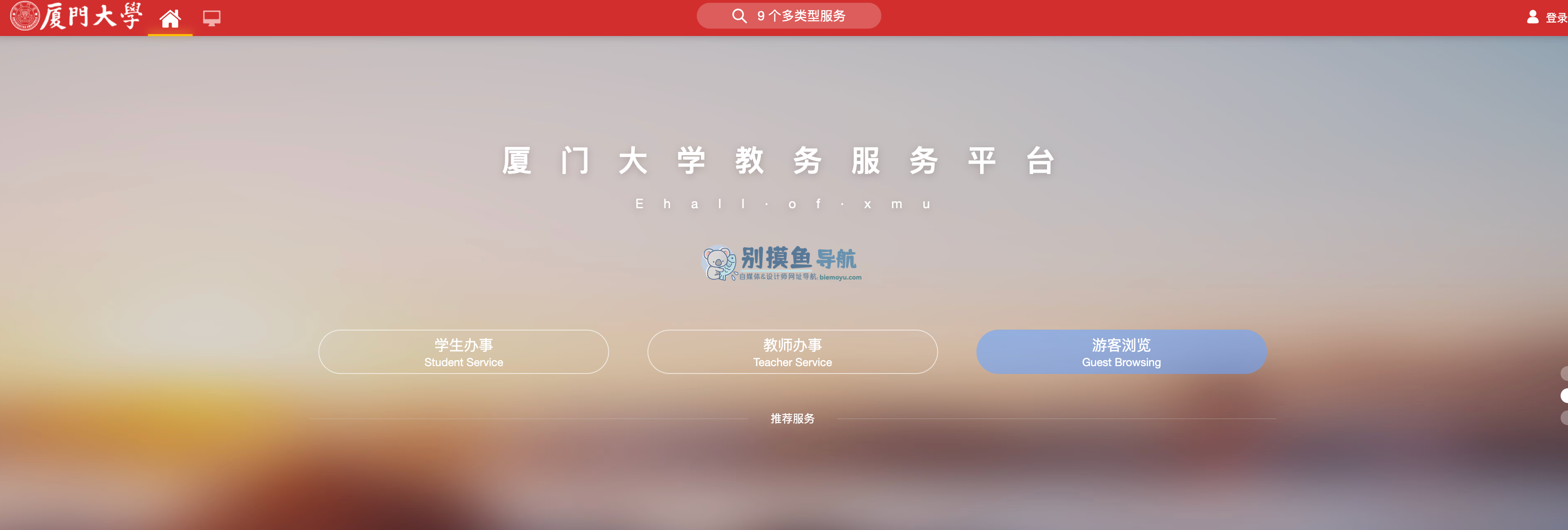 廈門大學本科教務系統登陸入口jw.xmu.edu.cn-圖1