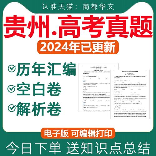 貴州高考試卷是全國幾卷-圖1