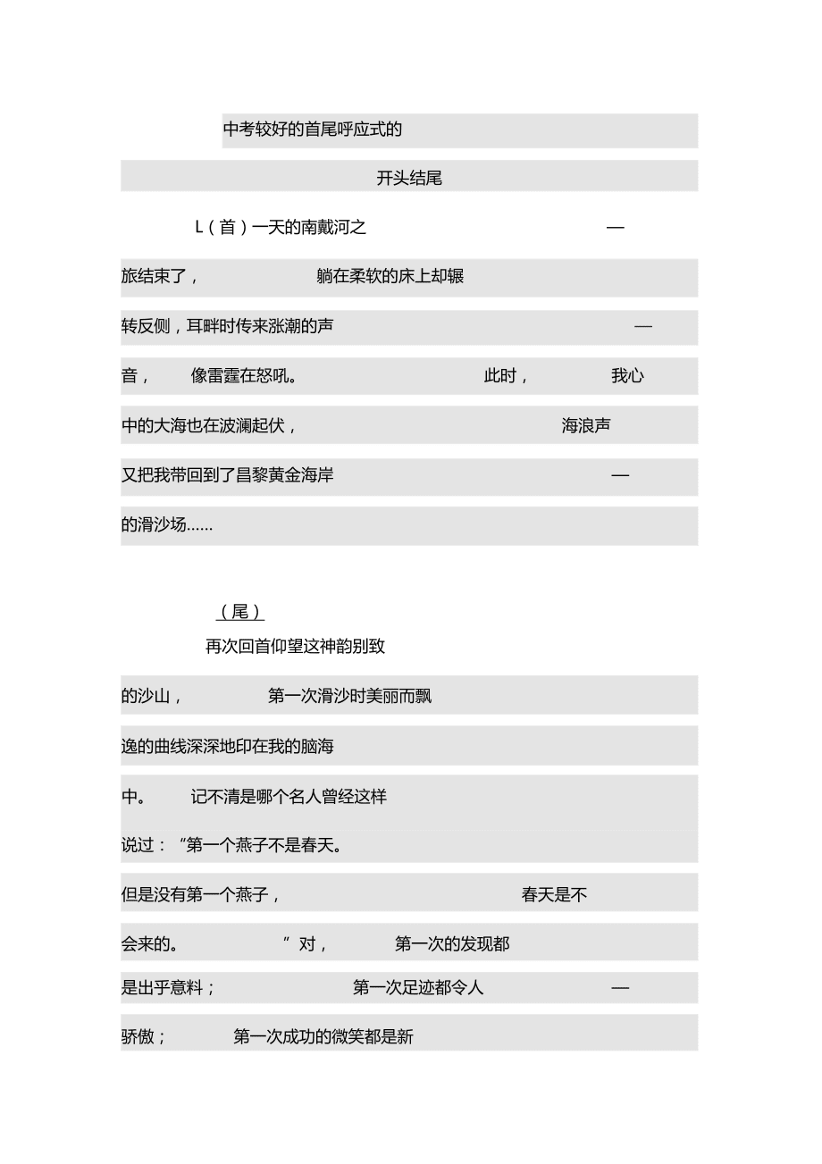 首尾呼應的開頭結(jié)尾-圖1
