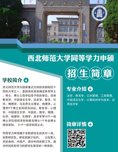 西北師范大學教務處官網入口jwc.nwnu.edu.cn-圖1